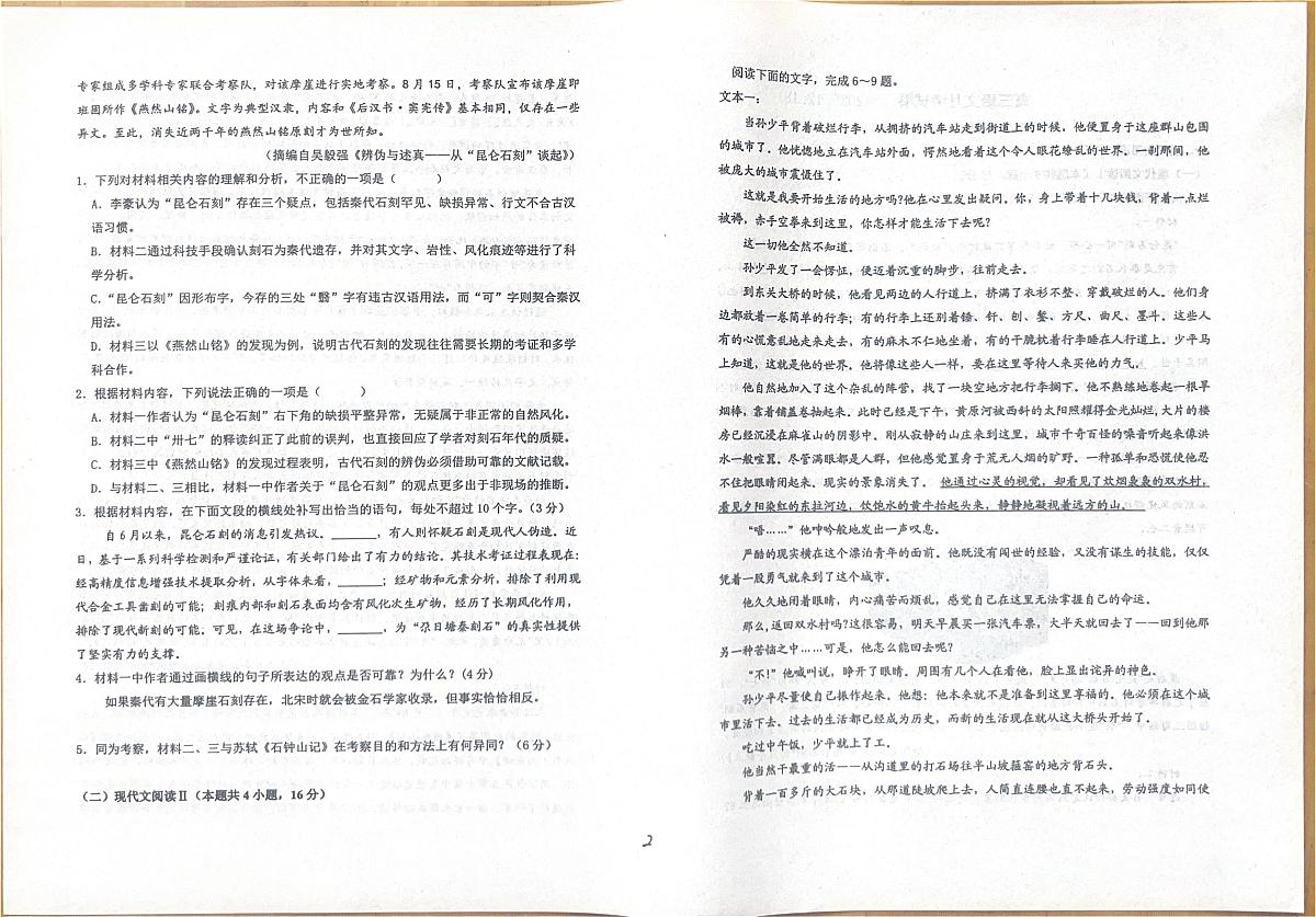山东省烟台市莱阳市第一中学2025-2026学年高三上学期12月月考语文试题第2页