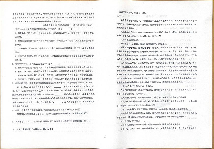 山东省烟台市莱阳市第一中学2025-2026学年高三上学期12月月考语文试题第2页