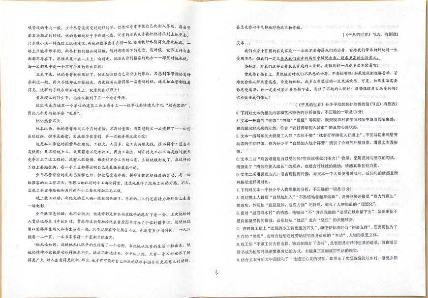山东省烟台市莱阳市第一中学2025-2026学年高三上学期12月月考语文试题第3页