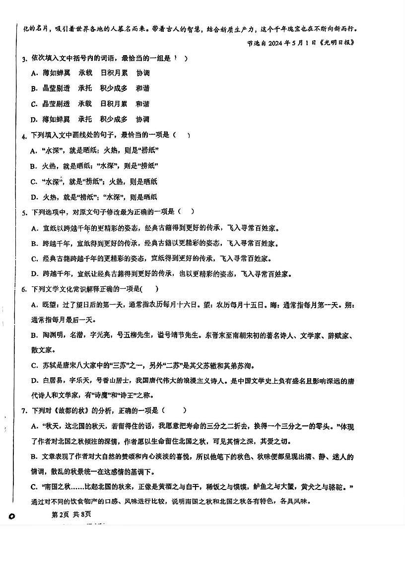 天津市天华高级中学有限公司2025-2026学年高一上学期12月月考语文试题第2页