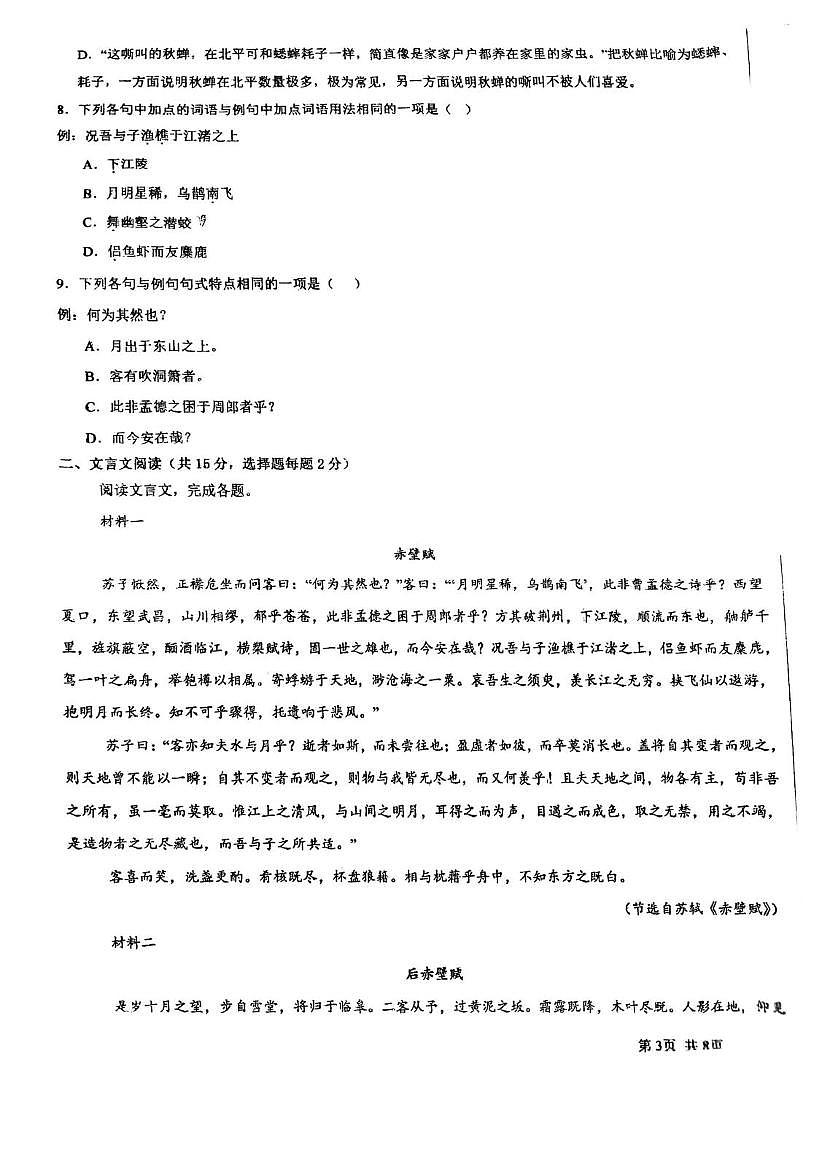 天津市天华高级中学有限公司2025-2026学年高一上学期12月月考语文试题第3页