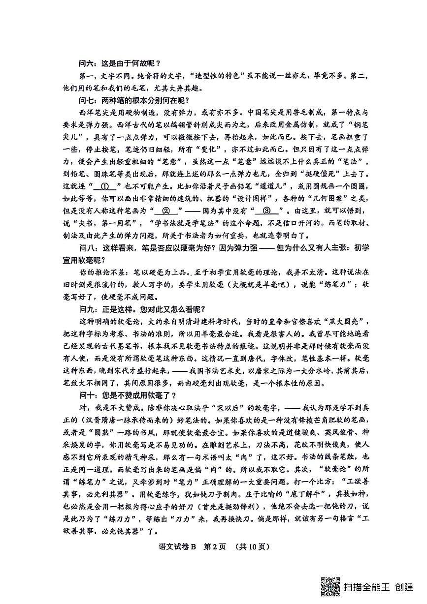 2026届广东省广州市高三年级调研测试语文试题（高考模拟）第2页