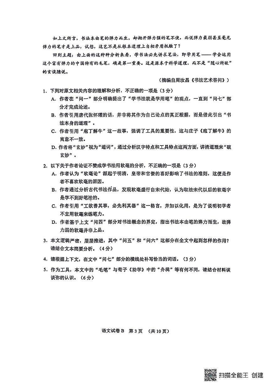 2026届广东省广州市高三年级调研测试语文试题（高考模拟）第3页