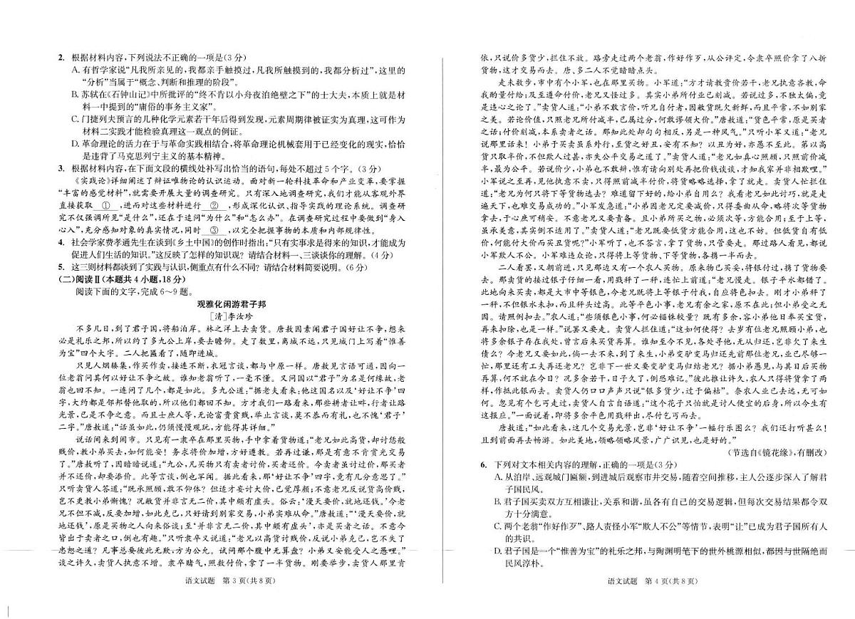 2026届四川省成都市高三一诊考试语文试题（高考模拟）第2页