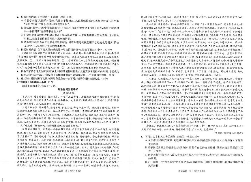 2026届四川省成都市高三一诊考试语文试题（高考模拟）第2页