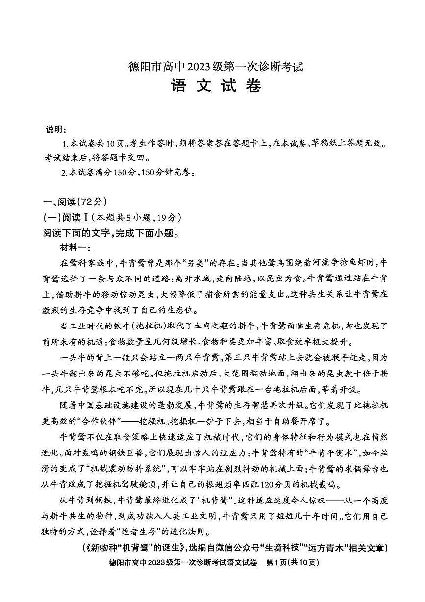 四川省德阳市高中2025-2026学年高三上学期第一次诊断考试语文试题（月考）第1页