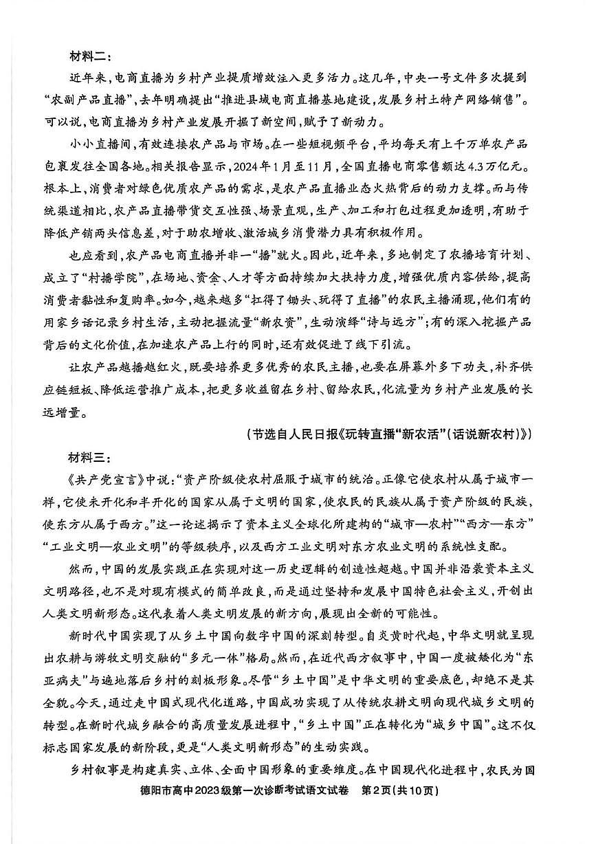 四川省德阳市高中2025-2026学年高三上学期第一次诊断考试语文试题（月考）第2页