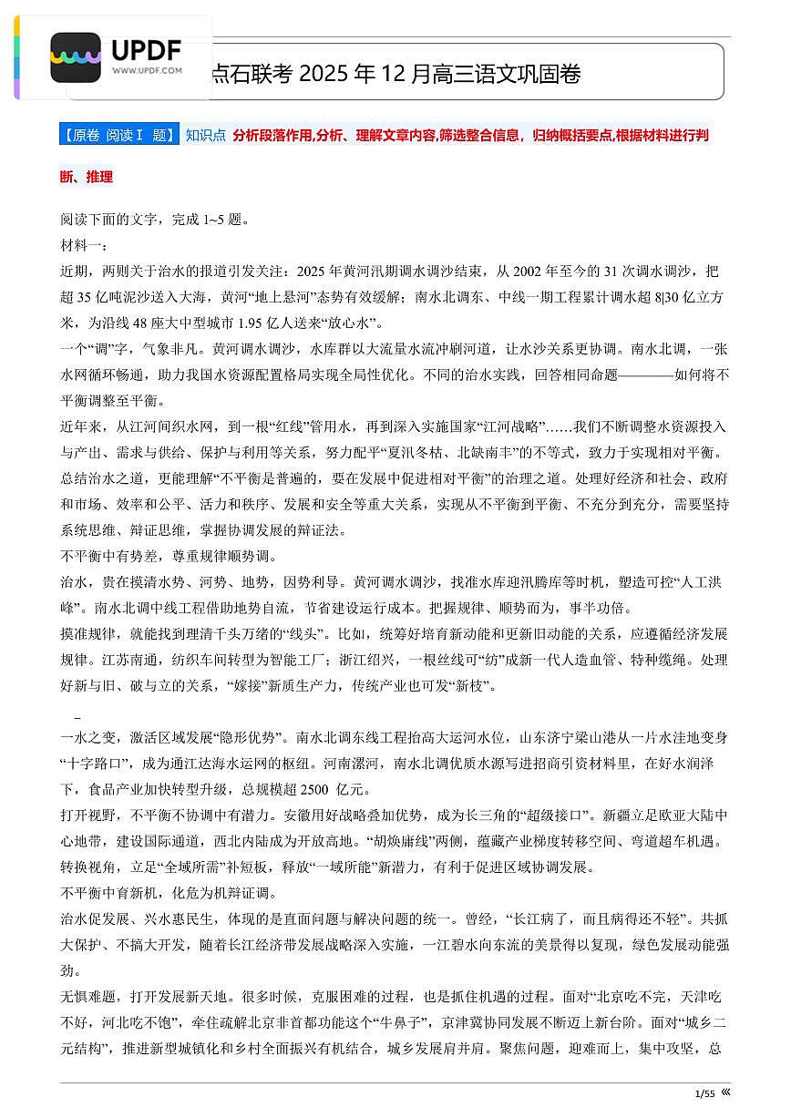 辽宁省点石联考2026届高三上学期12月联考考后巩固卷语文试卷（含答案）第3页