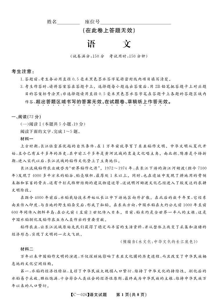 语文试题·江西省九江市十一校2026届高三年级第一次联考第1页