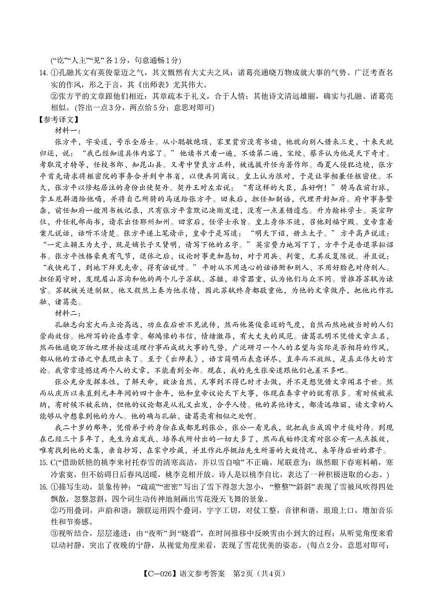 语文答案·江西省九江市十一校2026届高三年级第一次联考第2页