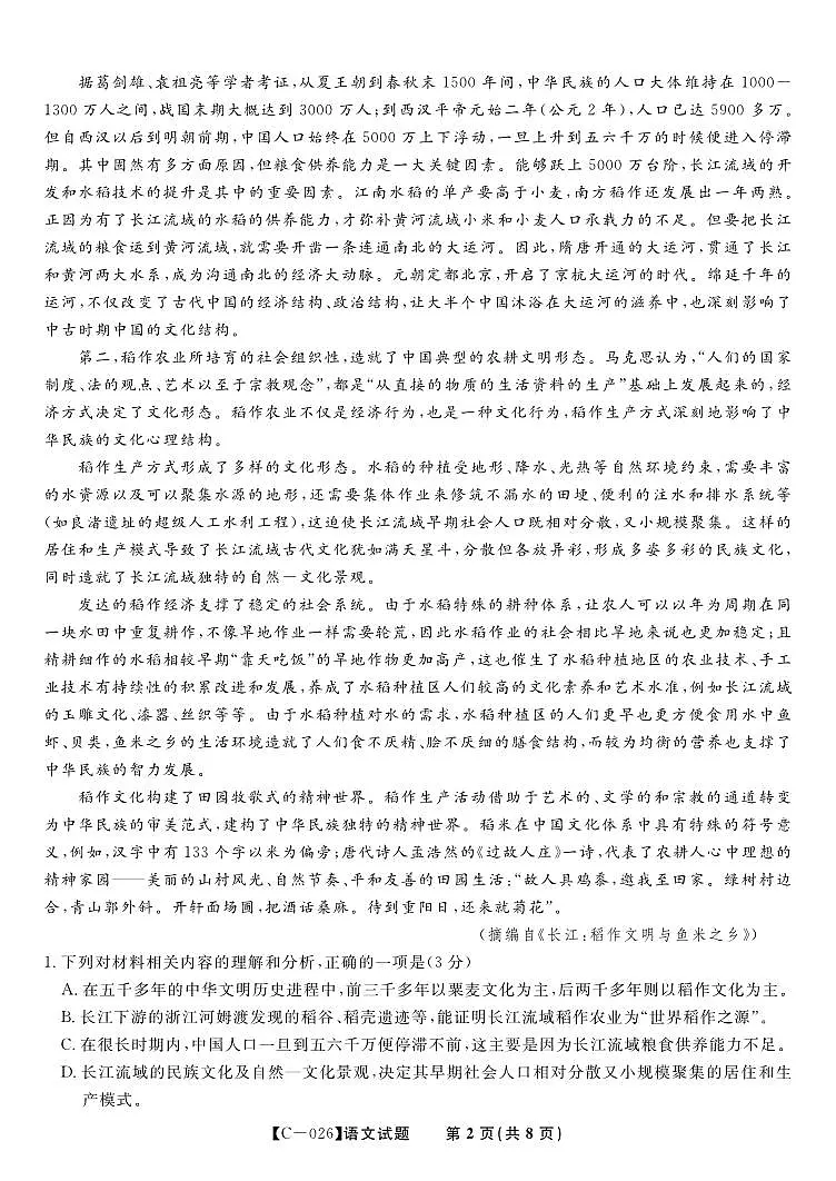 语文试题·江西省九校重点中学2026届高三年级第一次联合考试第2页