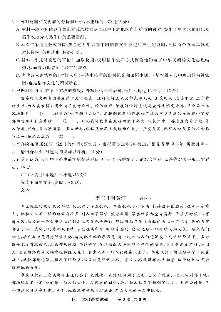 语文试题·江西省九校重点中学2026届高三年级第一次联合考试第3页