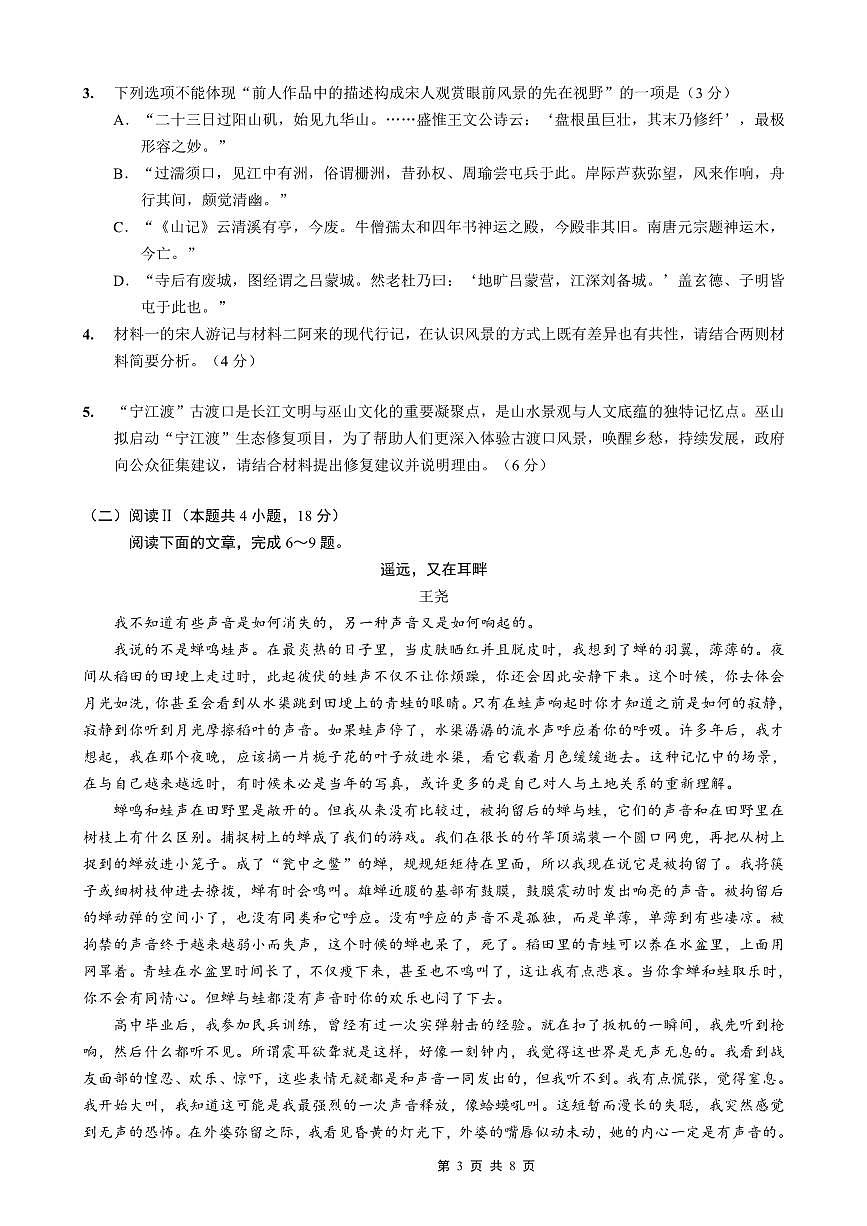重庆市第八中学2026届高考适应性月考卷（三）语文第3页