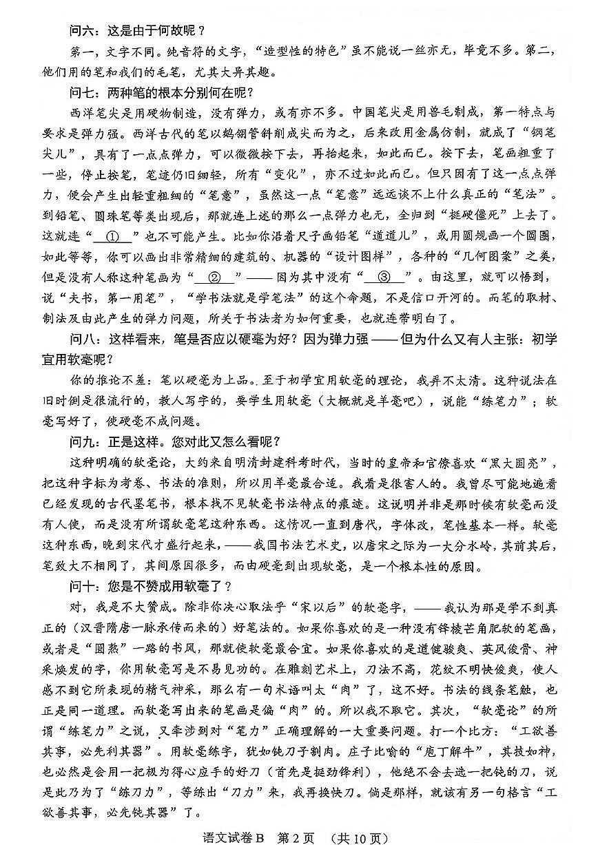 语文-广东省广州市2026届高三年级上学期12月调研测试(广州零模)试题及答案第2页