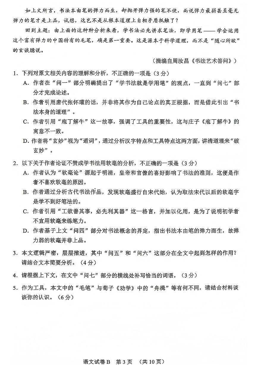语文-广东省广州市2026届高三年级上学期12月调研测试(广州零模)试题及答案第3页
