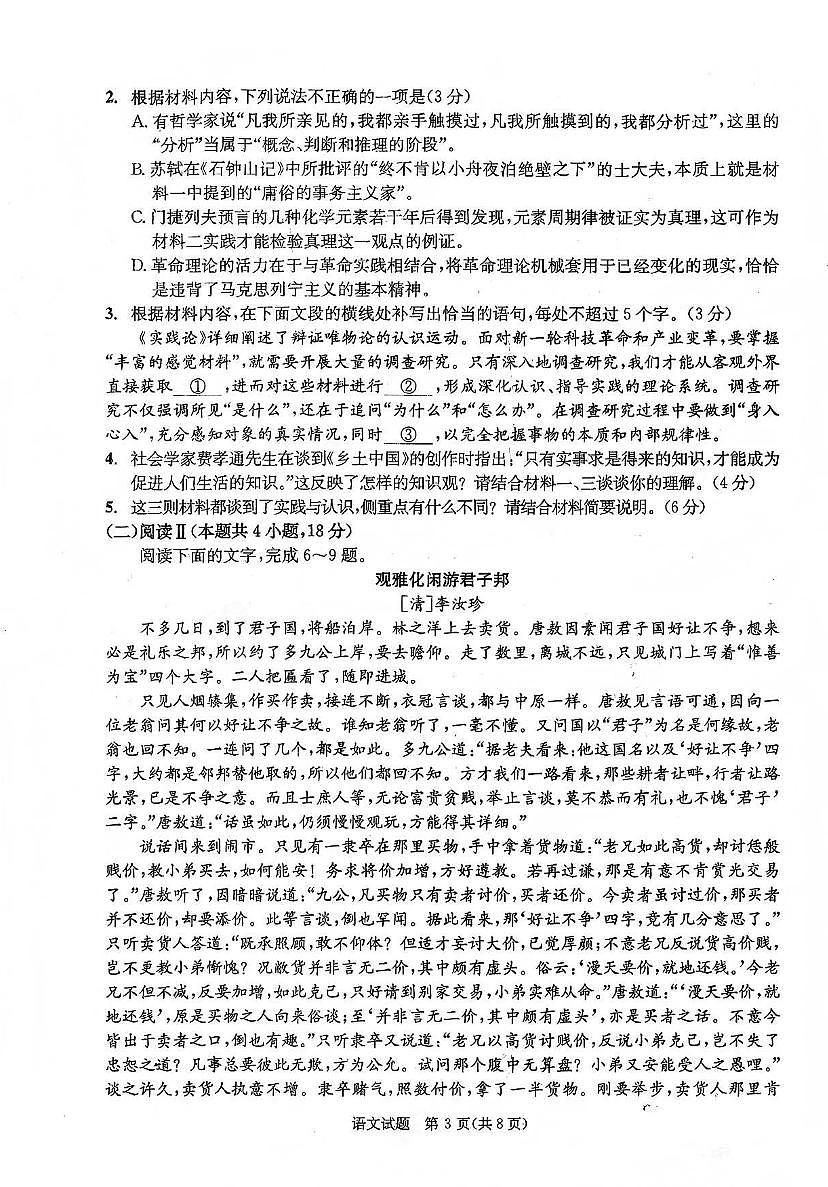 语文-四川省成都市2023级(2026届)高中毕业班高三上学期12月第一次诊断性检测(成都一诊）题及答案第3页