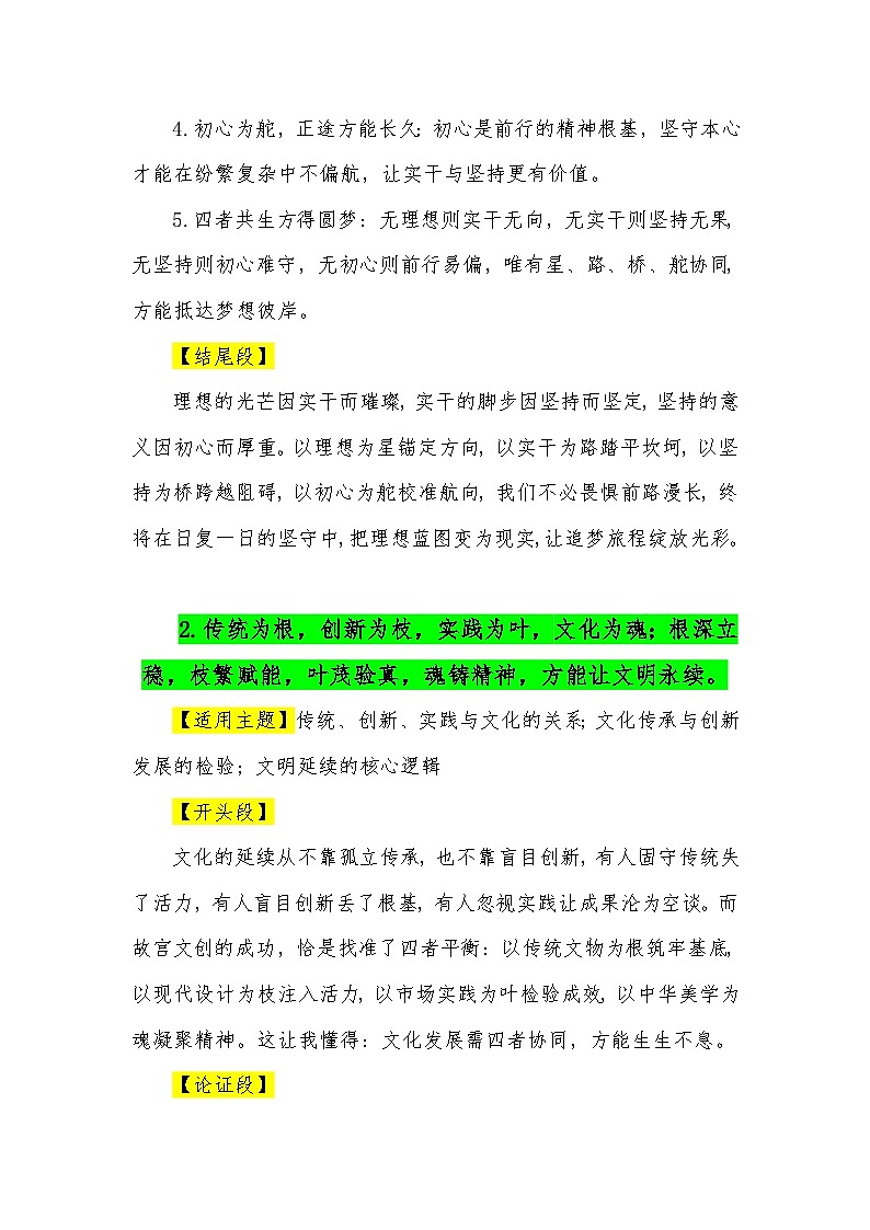20句“四元思辨”金句满分作文模板（适用主题 开头段 论证段 结尾段）—2026届高考语文常用作文素材讲练（全国通用）第2页