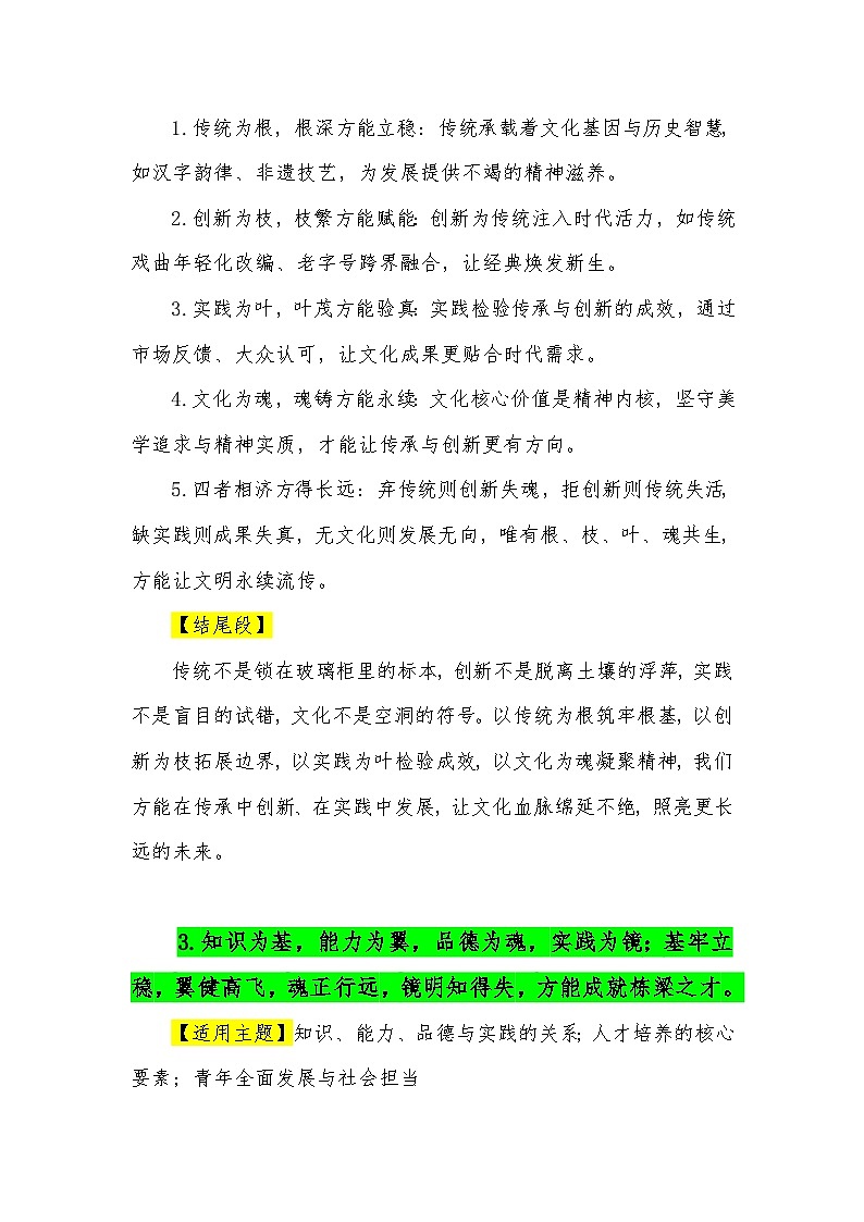 20句“四元思辨”金句满分作文模板（适用主题 开头段 论证段 结尾段）—2026届高考语文常用作文素材讲练（全国通用）第3页