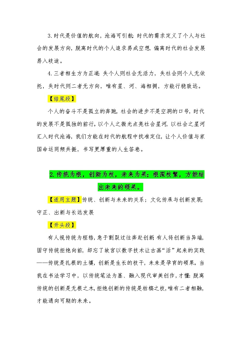 30句“三元思辨”金句满分作文模板（适用主题 开头段 论证段 结尾段）—2026届高考语文常用作文素材讲练（全国通用）第2页