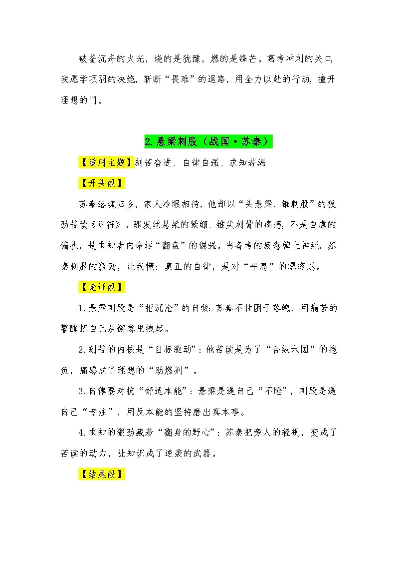 38个成语典故满分作文模板（适用主题 开头段 论证段 结尾段）—2026届高考语文常用作文素材讲练（全国通用）第2页