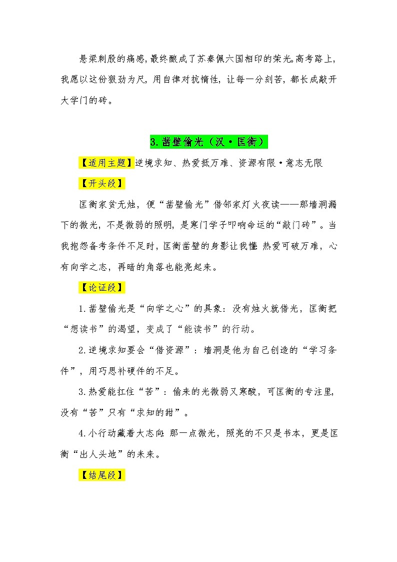 38个成语典故满分作文模板（适用主题 开头段 论证段 结尾段）—2026届高考语文常用作文素材讲练（全国通用）第3页