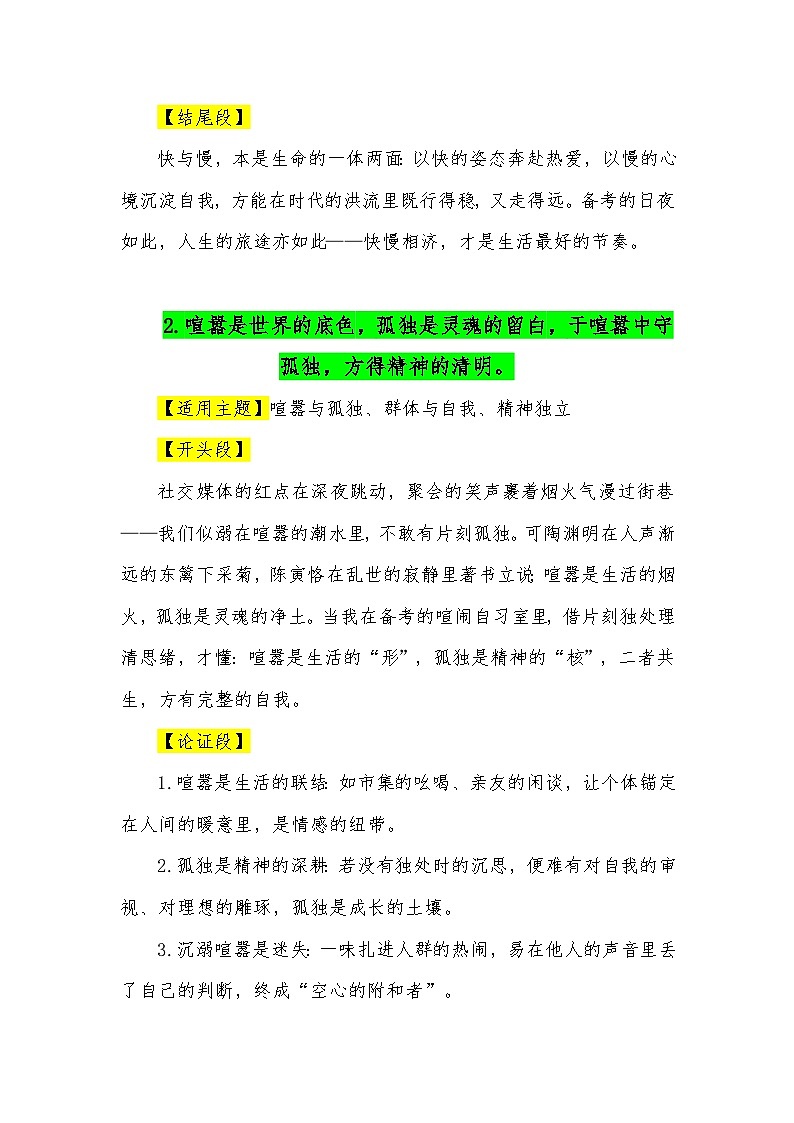 39句“二元思辨”金句满分作文模板（适用主题 开头段 论证段 结尾段）—2026届高考语文常用作文素材讲练（全国通用）第2页