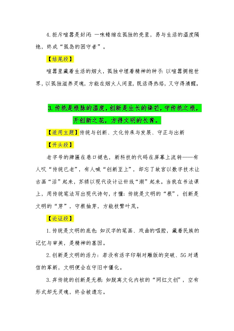 39句“二元思辨”金句满分作文模板（适用主题 开头段 论证段 结尾段）—2026届高考语文常用作文素材讲练（全国通用）第3页