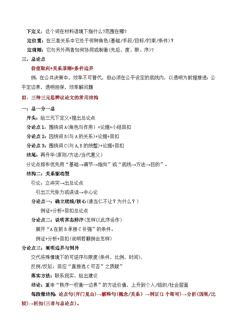 掌握三元思辨实战演练：“安命、怨命、造命”作文写作指导-2026年高考语文作文热点新闻素材讲练（全国通用）第2页