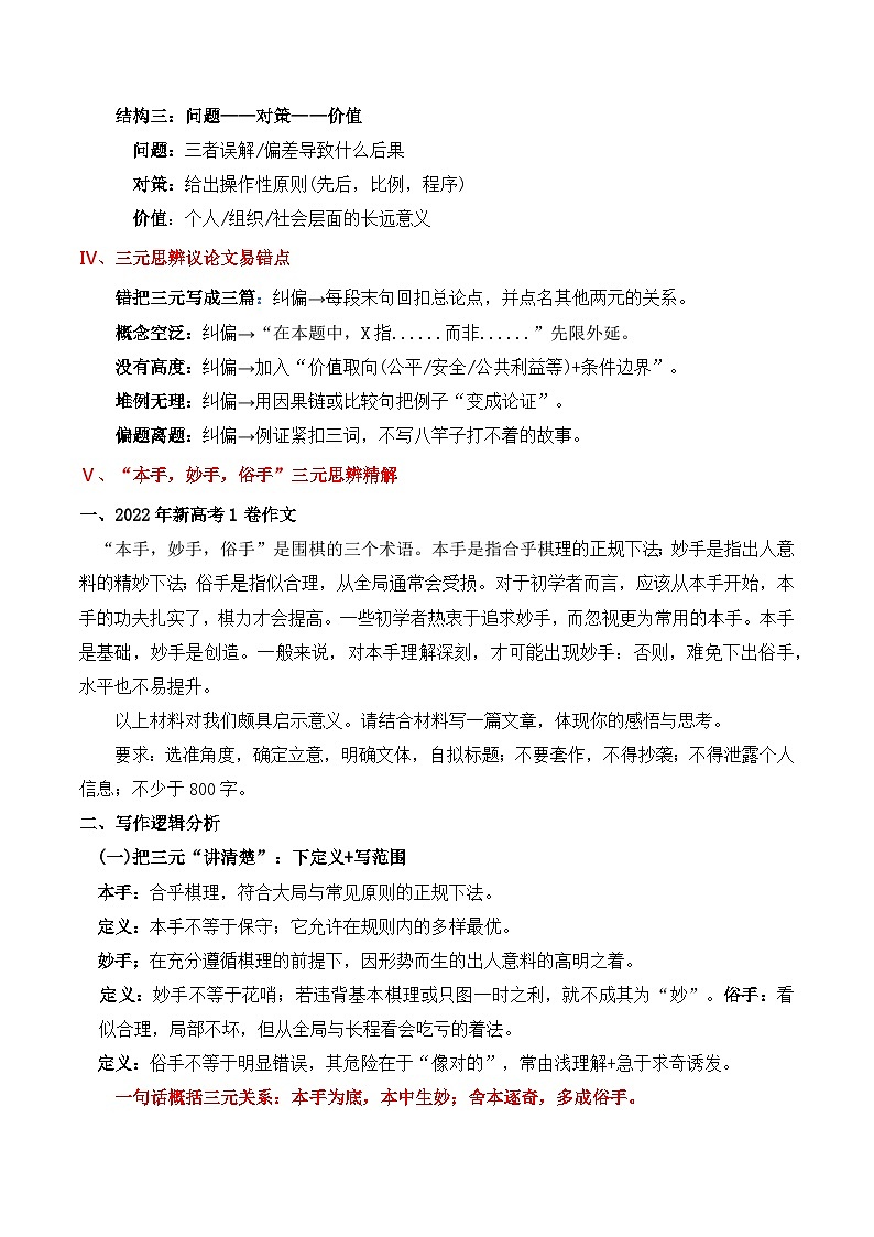 掌握三元思辨实战演练：“安命、怨命、造命”作文写作指导-2026年高考语文作文热点新闻素材讲练（全国通用）第3页