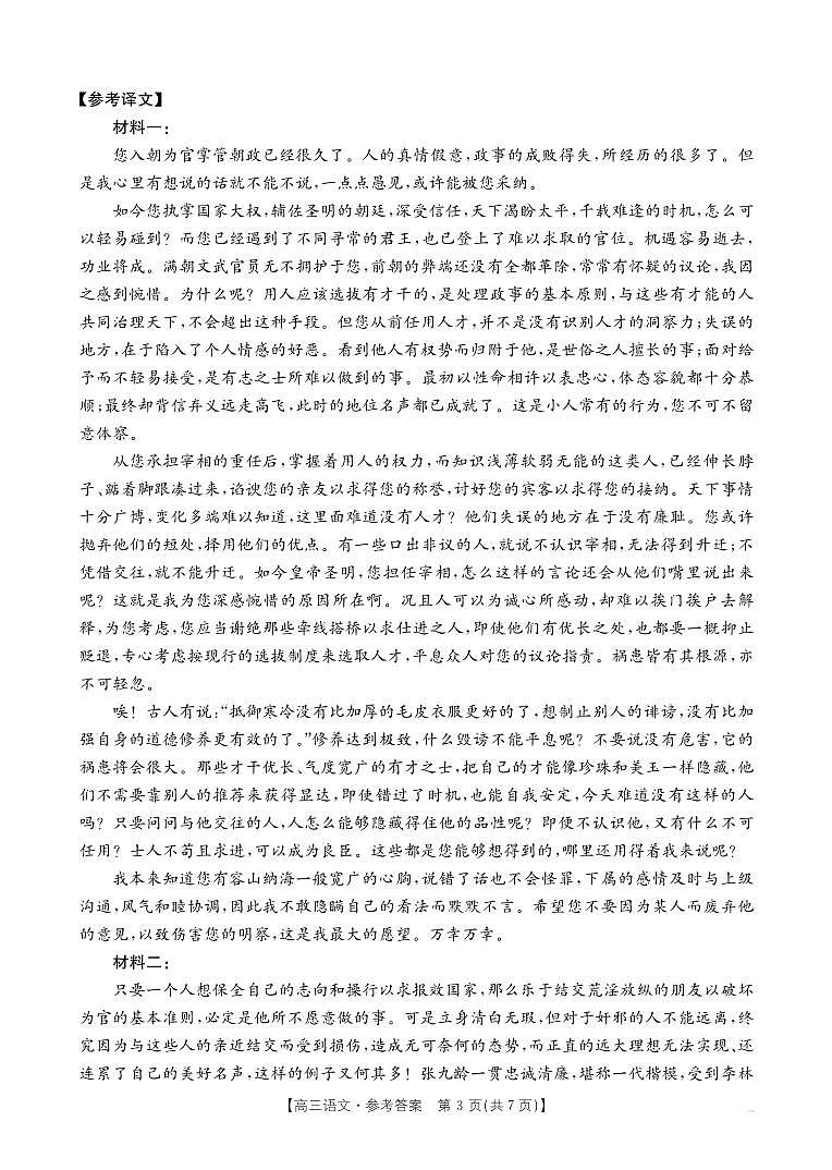 语文答案第3页