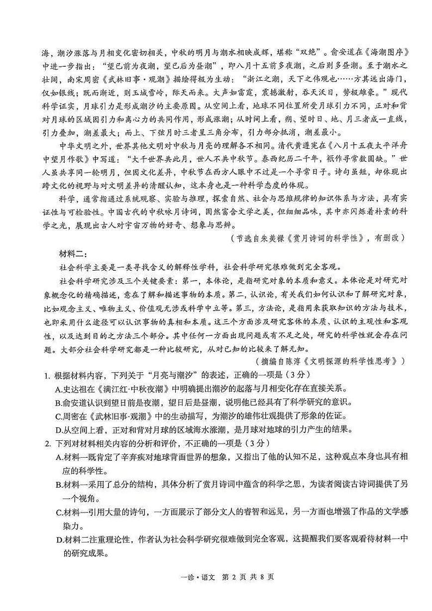 语文试卷第2页