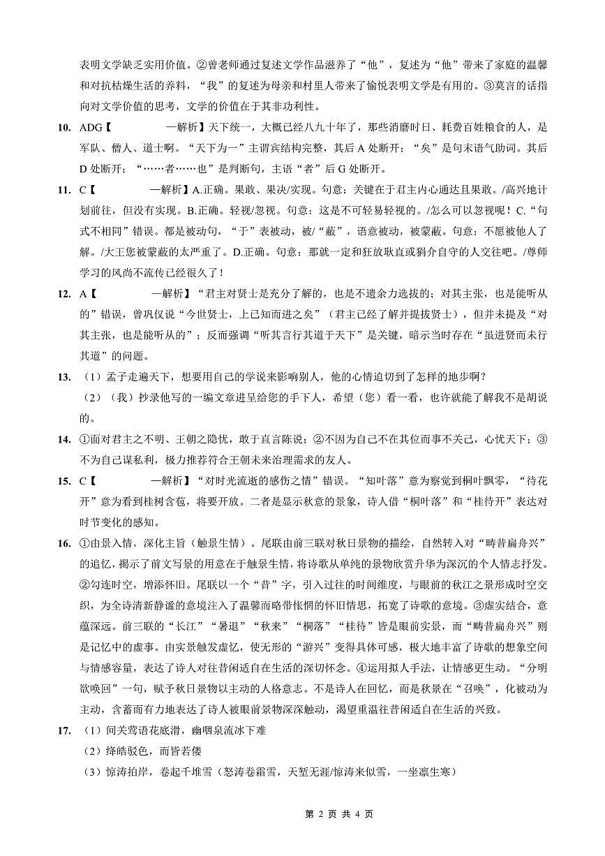 重庆实验外国语学校2025-2026学年度（上）高2026届11月月考（五）语文答案第2页