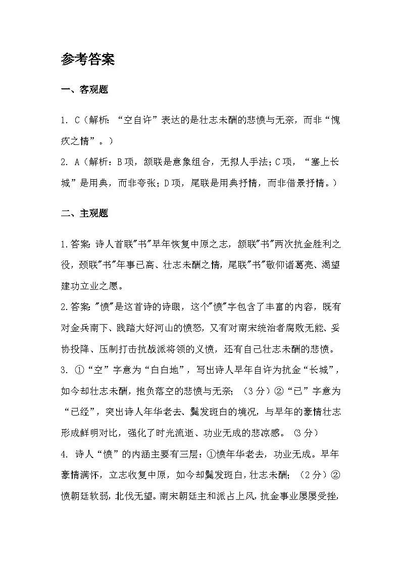 《书愤》专项小卷答案第1页