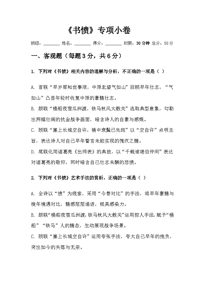 《书愤》专项小卷第1页