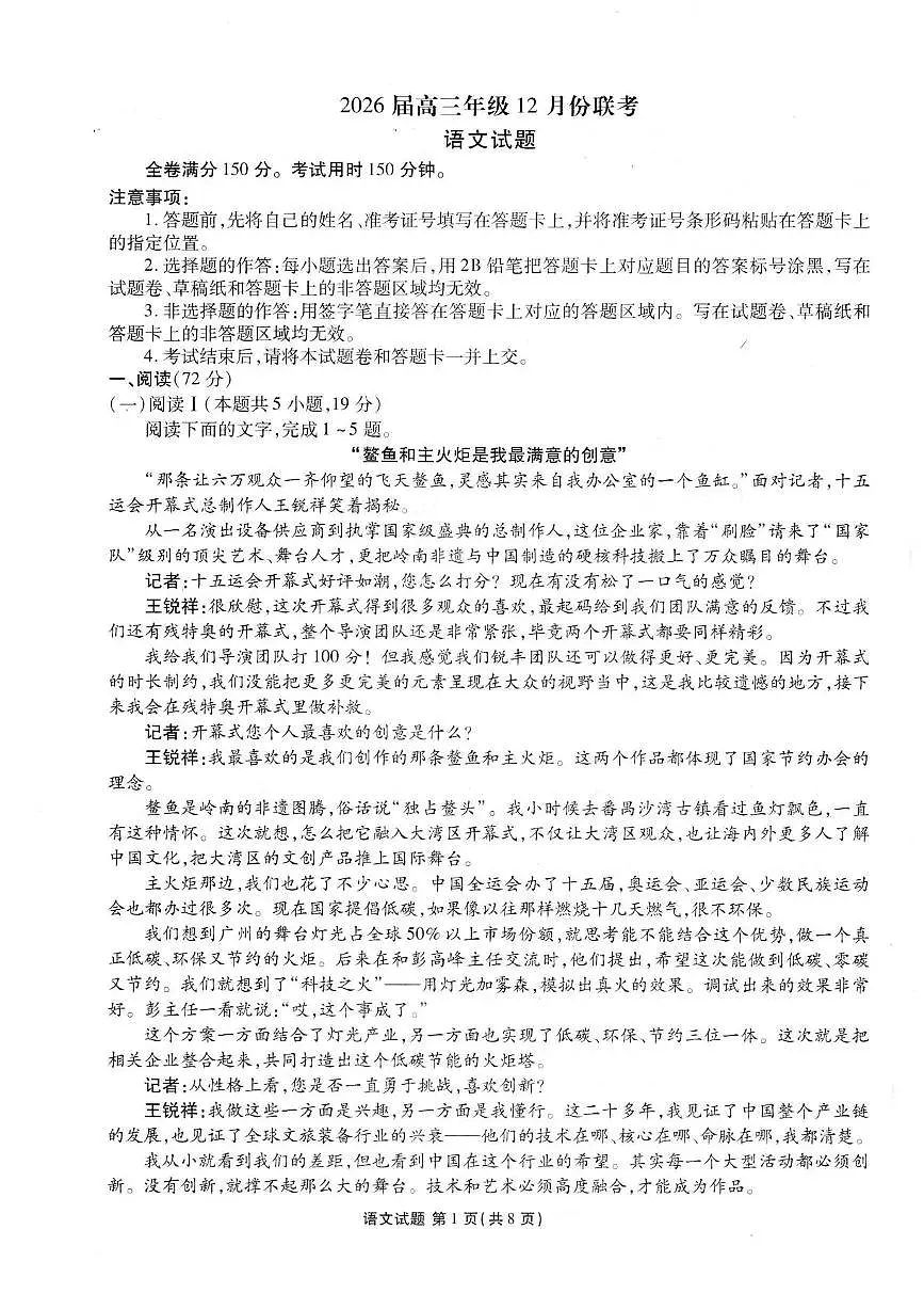广东省衡水金卷2025-2026学年高三上学期12月联考语文试题（含答案）第1页