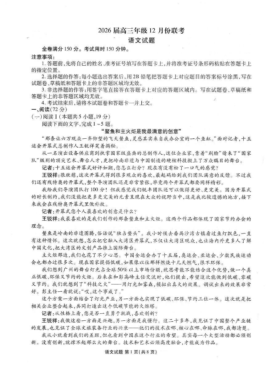 广东省衡水金卷2025-2026学年高三上学期12月联考语文试题（含答案）第1页