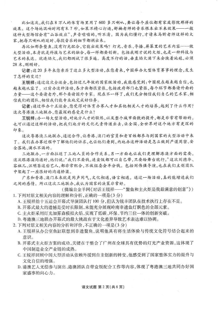 广东省衡水金卷2025-2026学年高三上学期12月联考语文试题（含答案）第2页