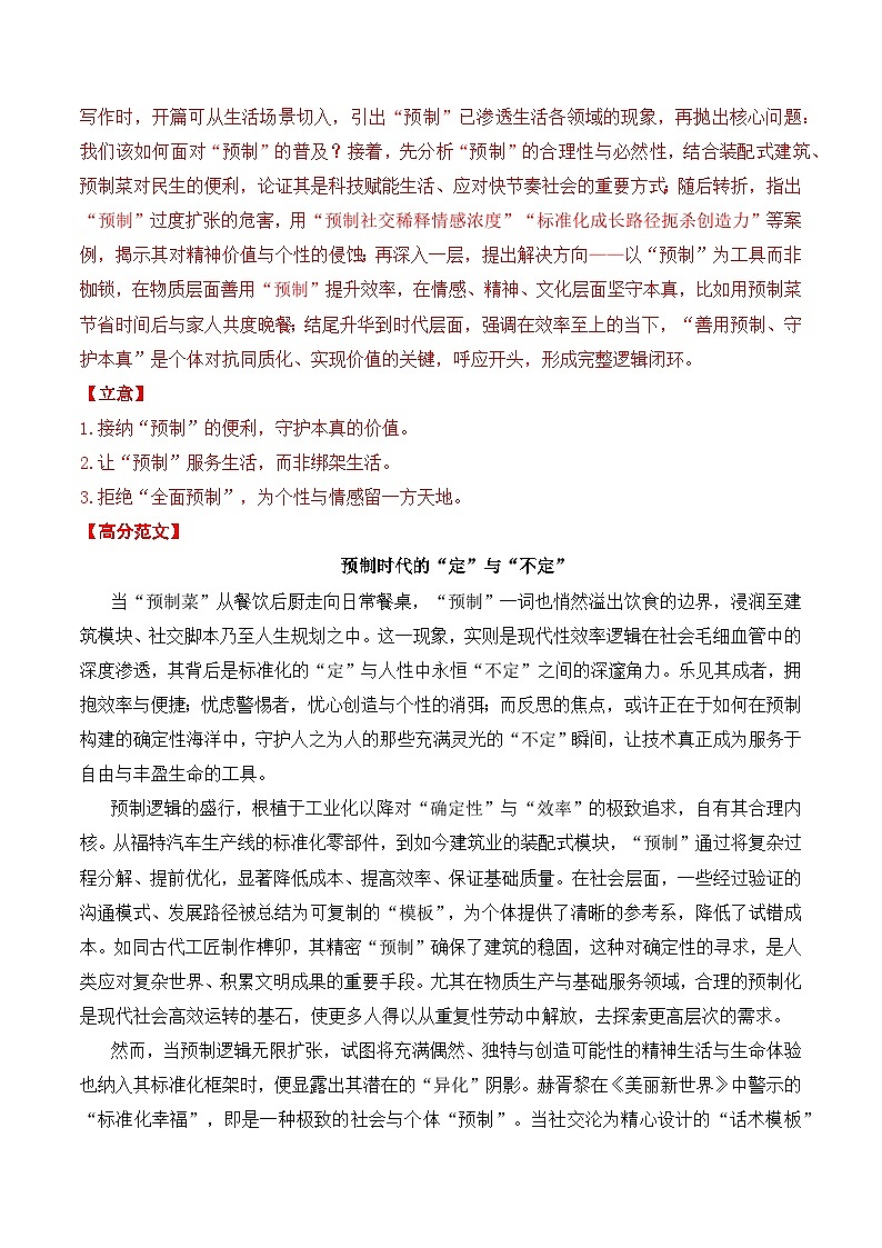 一元思辨类（单概念）作文12月精选（真题呈现 审题指导 立意参考 高分范文）-2026届高考语文作文细化分类讲练（全国通用）第2页