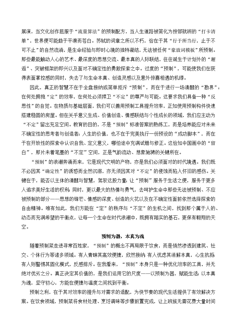 一元思辨类（单概念）作文12月精选（真题呈现 审题指导 立意参考 高分范文）-2026届高考语文作文细化分类讲练（全国通用）第3页