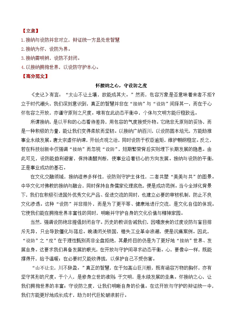 问题驱动类作文12月精选 （真题呈现 审题指导 立意参考 高分范文）-2026届高考语文作文细化分类讲练（全国通用）第2页