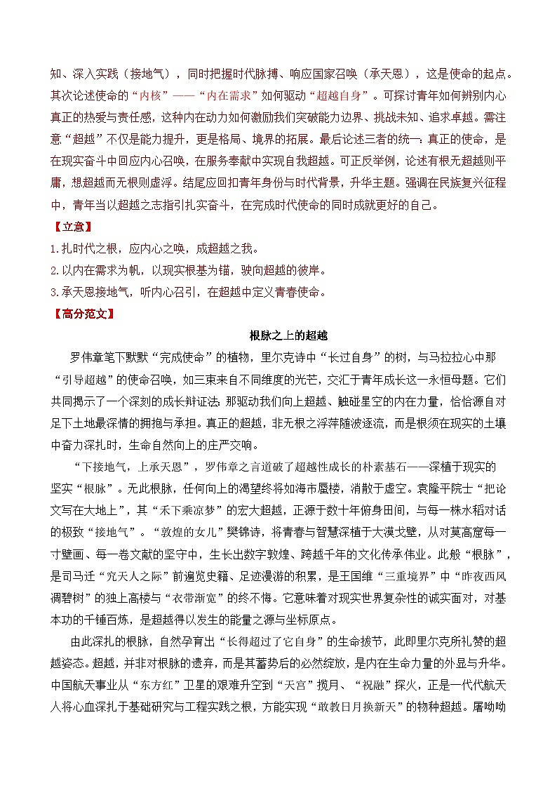 名言警句、诗句类多材料作文12月精选（真题呈现 审题指导 立意参考 高分范文）-2026届高考语文作文细化分类讲练（全国通用）第2页