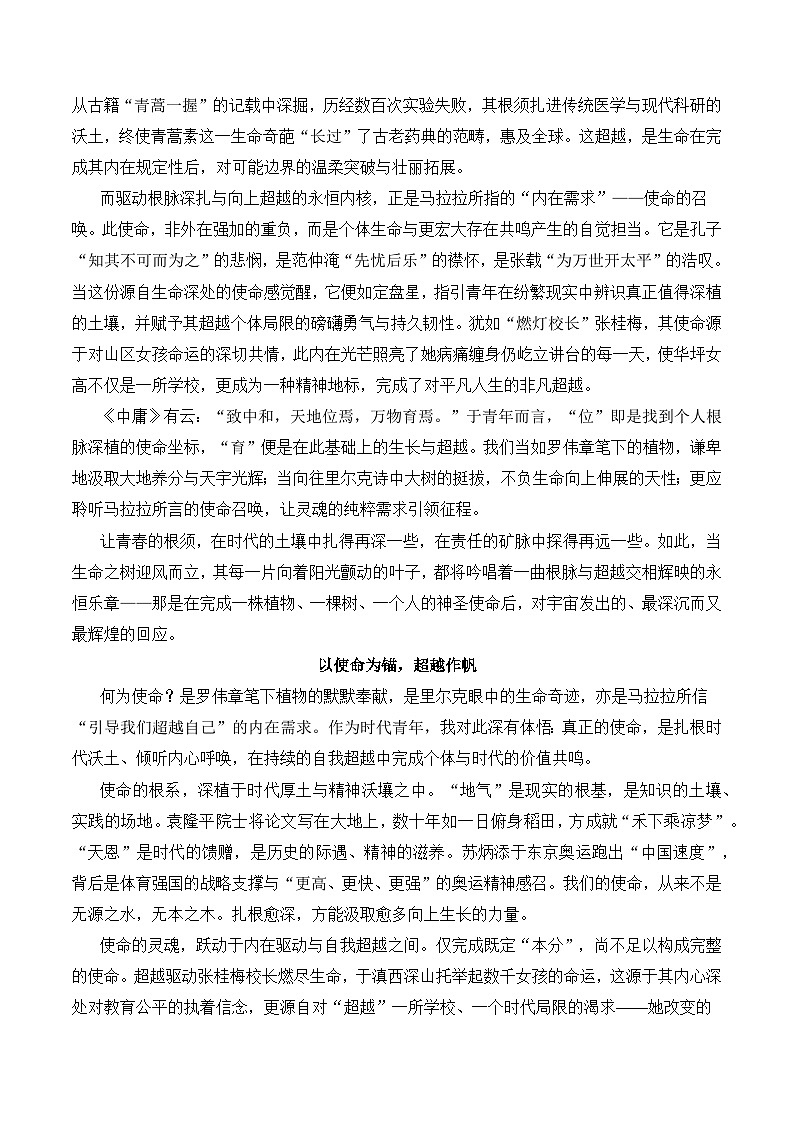 名言警句、诗句类多材料作文12月精选（真题呈现 审题指导 立意参考 高分范文）-2026届高考语文作文细化分类讲练（全国通用）第3页