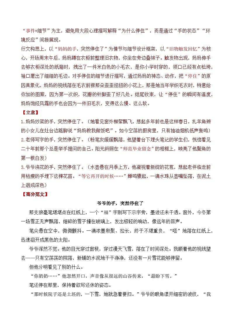 备战2026届北京高考各区名校语文月考、模拟考作文精选导写（真题呈现 审题指导 参考立意 高分范文）记叙文11月精选第2页