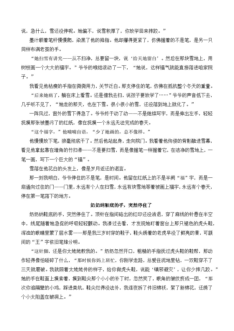 备战2026届北京高考各区名校语文月考、模拟考作文精选导写（真题呈现 审题指导 参考立意 高分范文）记叙文11月精选第3页