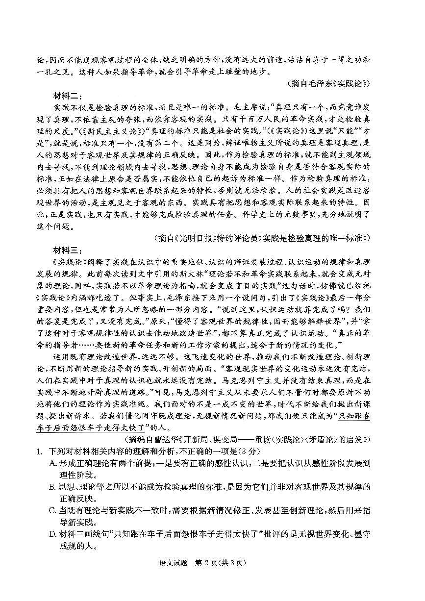 扫描件_语文成都市2023级高中毕业班第一次诊断性检测第2页