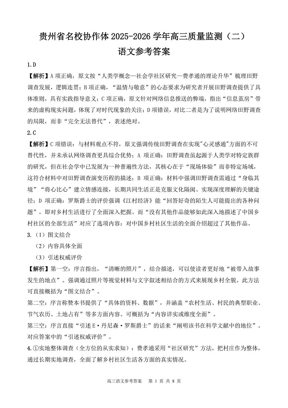 高三语文参考答案第1页
