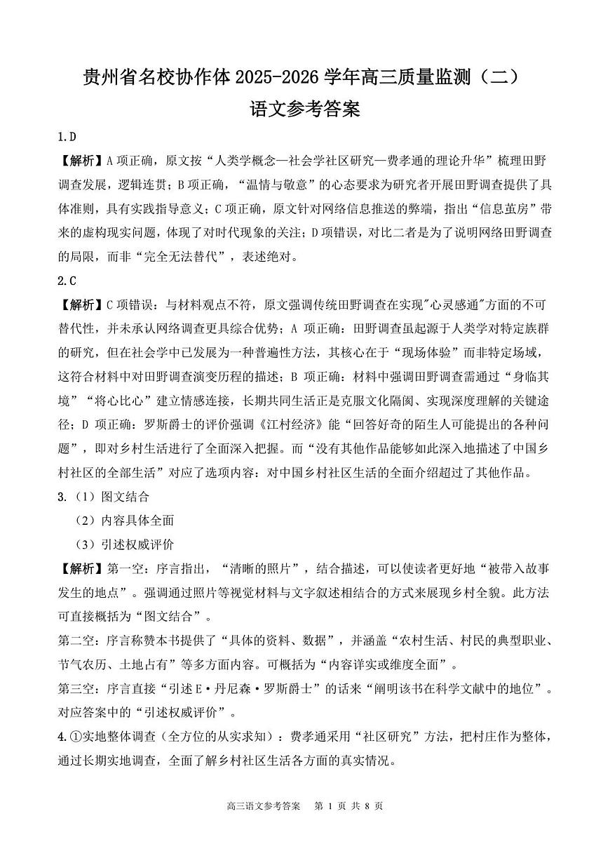 高三语文参考答案第1页