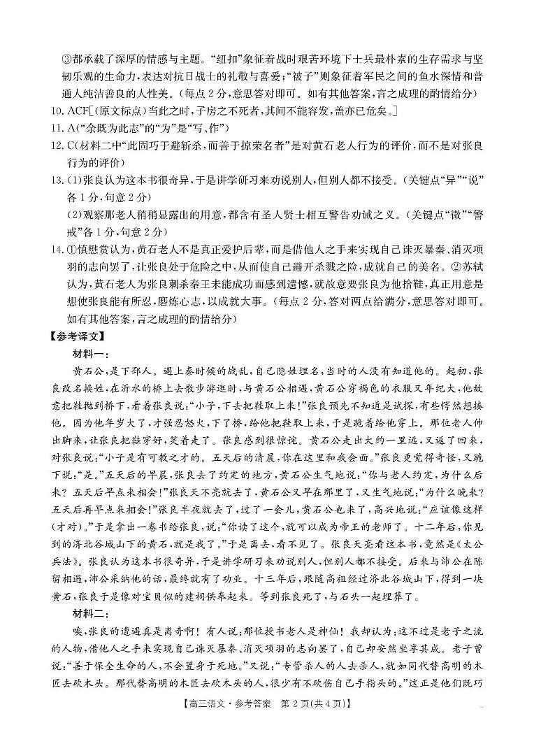 河北省2026届高三上学期12月联考（26-150C）语文答案第2页