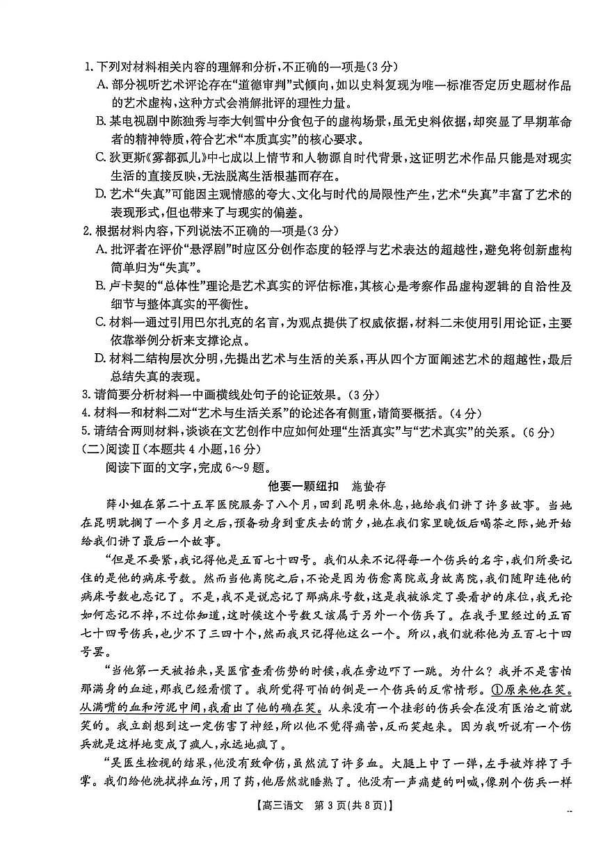 河北省2026届高三上学期12月联考（26-150C）语文第3页