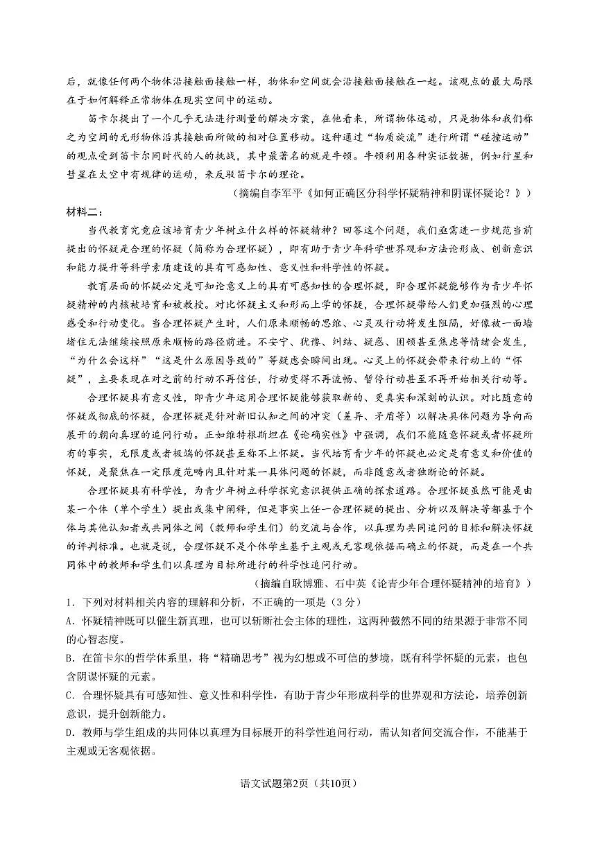 山东高考质量测评联盟大联考·高三12月联考语文第2页